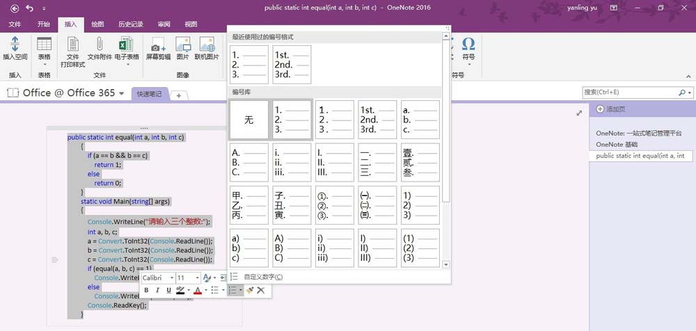 OneNot實現(xiàn)代碼高亮效果的具體方法截圖