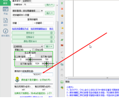 按鍵精靈中找色功能的具體使用說明截圖