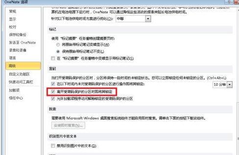 OneNote 2010中自動(dòng)鎖定分區(qū)的詳細(xì)流程截圖