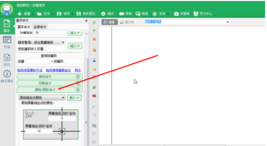 按鍵精靈中找色功能的具體使用說明截圖