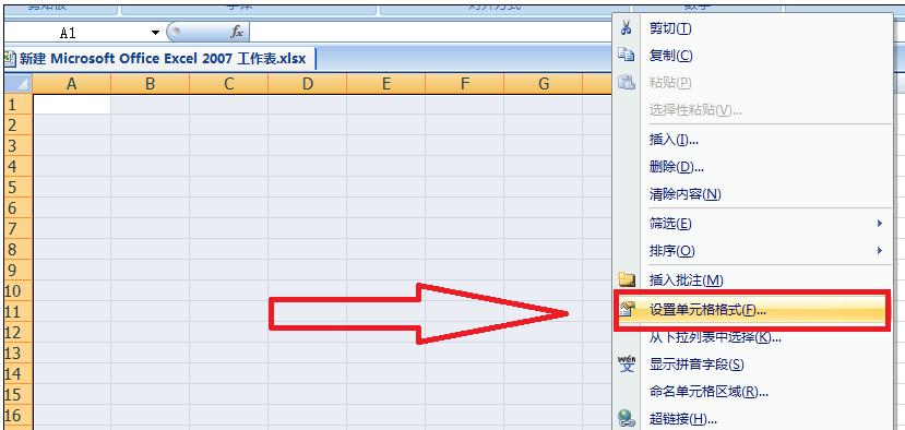 excel2007設(shè)置表格的具體步驟截圖