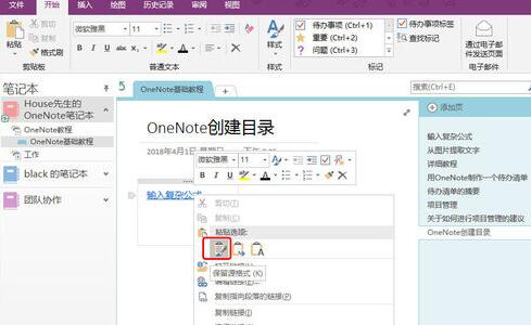 OneNote中筆記目錄的設(shè)置步驟截圖