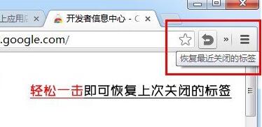 谷歌瀏覽器恢復(fù)已關(guān)網(wǎng)頁(yè)的方法步驟截圖