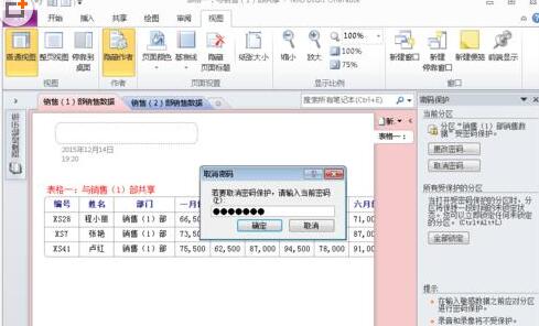 OneNote 2010更改分區(qū)密碼的方法步驟截圖