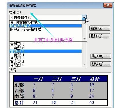 word2003表格中自動套用格式的設(shè)置方法介紹截圖