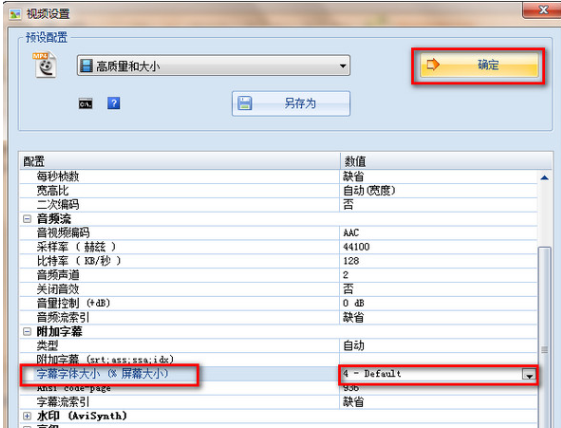 格式工廠修改視頻字幕的具體步驟截圖