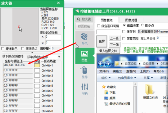 按鍵精靈中找色功能的具體使用說明截圖