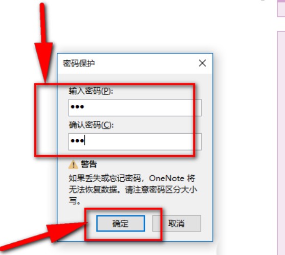 OneNote筆記本設(shè)置密碼的方法步驟截圖