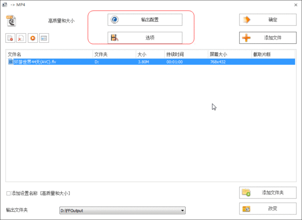 格式工廠調整視頻尺寸的方法步驟截圖