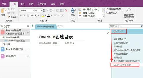 OneNote中筆記目錄的設(shè)置步驟截圖