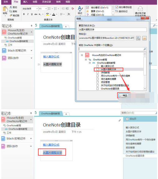 OneNote中筆記目錄的設(shè)置步驟截圖