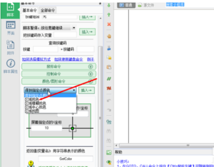 按鍵精靈中找色功能的具體使用說明截圖