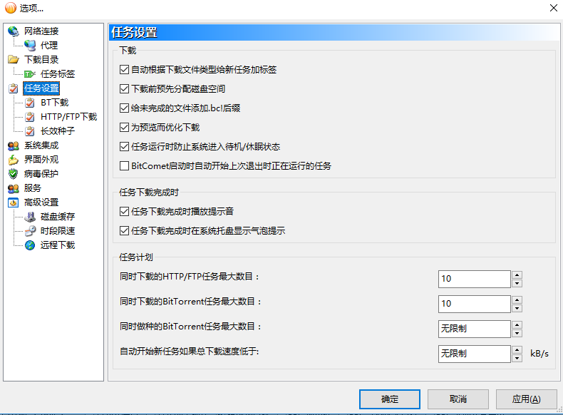 比特彗星中個(gè)性化程序的具體設(shè)置方法步驟截圖