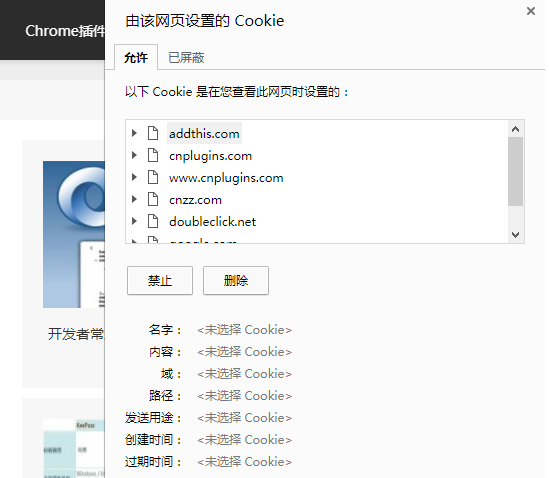 谷歌瀏覽器查看cookie值的詳細(xì)步驟截圖