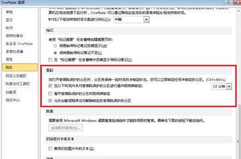 OneNote 2010中自動(dòng)鎖定分區(qū)的詳細(xì)流程截圖