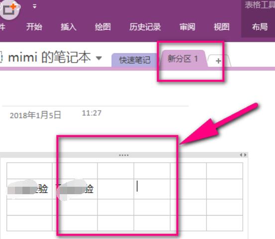 OneNote筆記本設(shè)置密碼的方法步驟截圖