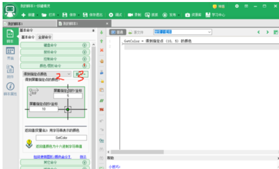 按鍵精靈中function返回值的具體使用說明截圖