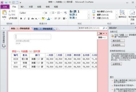 OneNote 2010中自動(dòng)鎖定分區(qū)的詳細(xì)流程截圖