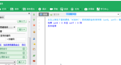 按鍵精靈中找色功能的具體使用說明截圖