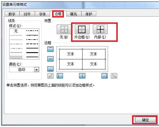 excel2007設(shè)置表格的具體步驟截圖