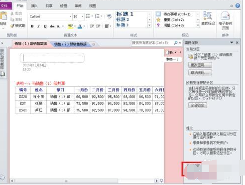 OneNote 2010中自動(dòng)鎖定分區(qū)的詳細(xì)流程截圖