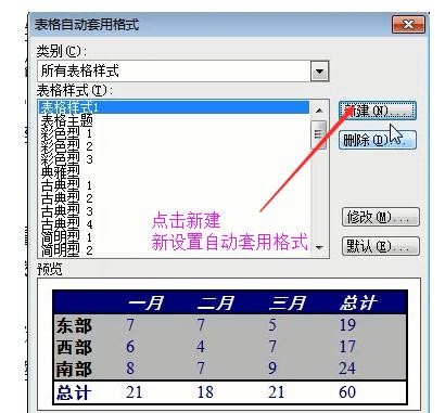 word2003表格中自動套用格式的設(shè)置方法介紹截圖