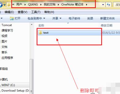 OneNote刪掉筆記本的具體方法截圖