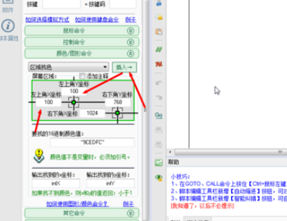 按鍵精靈中找色功能的具體使用說明截圖