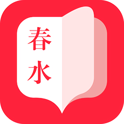 春水小說(shuō)