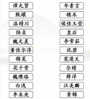 《漢字找茬王》找劇中對手怎么過