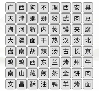 《漢字找茬王》消除美食怎么過