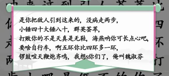 《漢字找茬王》快樂(lè)源泉怎么過(guò)