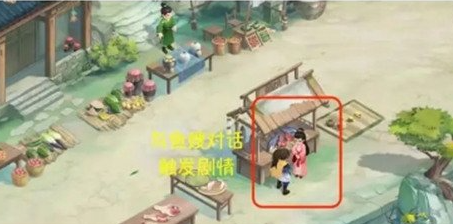 新仙劍奇?zhèn)b傳之揮劍問情魚怎么獲得 詳細(xì)流程介紹圖片1