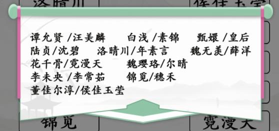 《漢字找茬王》找劇中對手怎么過