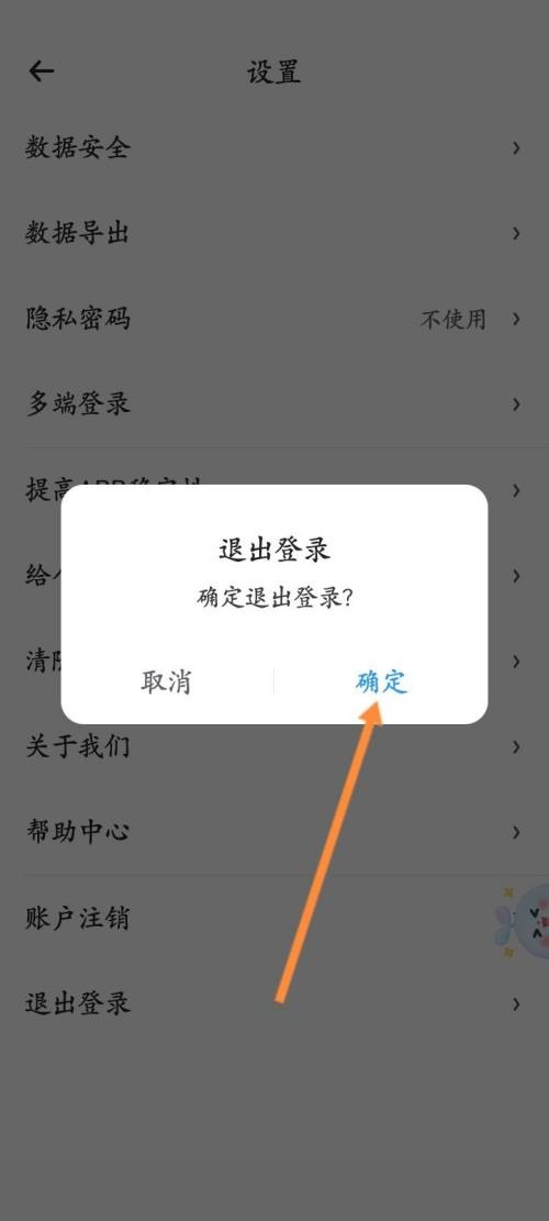 時光序怎么退出登錄？時光序退出登錄教程圖片4