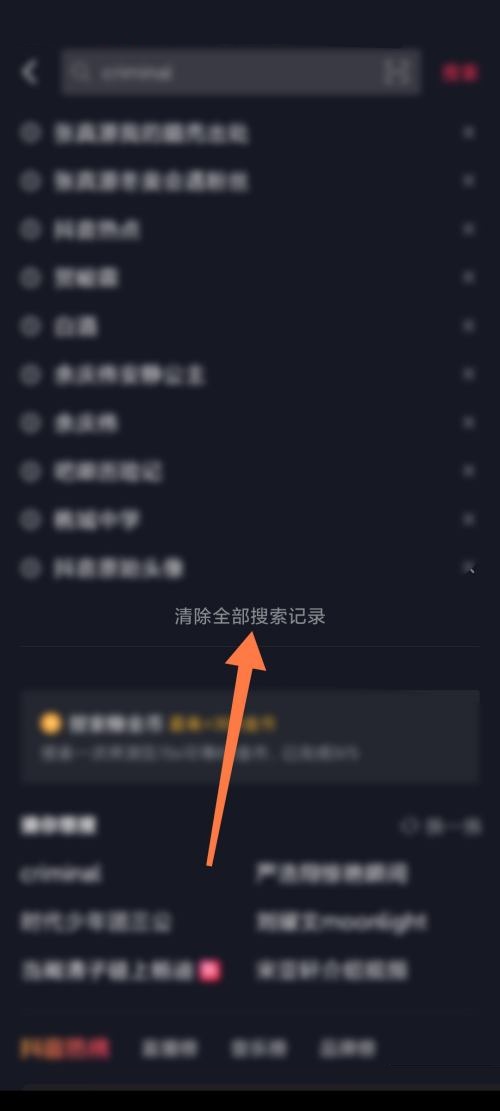 抖音極速版相關(guān)搜索怎么刪除？抖音極速版相關(guān)搜索刪除教程圖片3