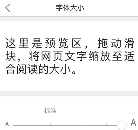 QQ瀏覽器如何設(shè)置瀏覽器字體大?。縌Q瀏覽器設(shè)置瀏覽器字體大小的方法圖片6