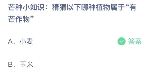 《支付寶》螞蟻莊園2023年6月6日答案分享