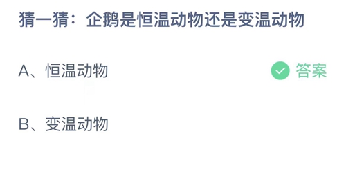 《支付寶》螞蟻莊園2023年6月8日答案