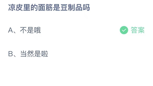 《支付寶》螞蟻莊園2023年5月29日答案是什么