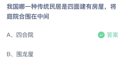 《支付寶》螞蟻莊園2023年4月22日答案是什么