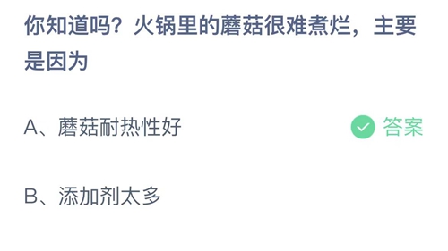 《支付寶》螞蟻莊園2023年5月26日答案分享