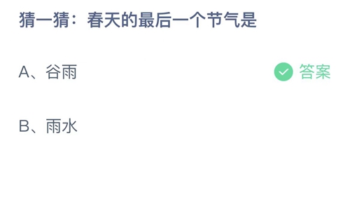 《支付寶》螞蟻莊園2023年4月20日答案