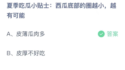 《支付寶》螞蟻莊園2023年6月2日答案是什么