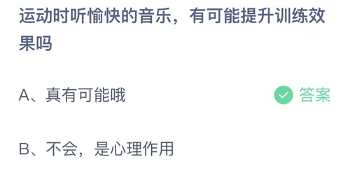 《支付寶》螞蟻莊園2023年5月13日答案