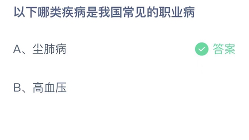 《支付寶》螞蟻莊園2023年4月25日答案分享