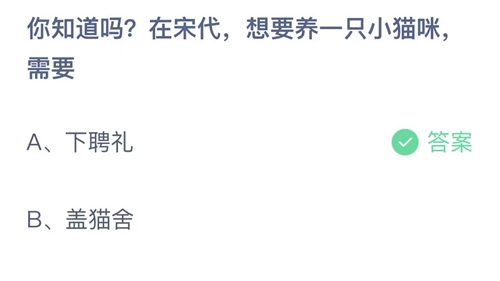 《支付寶》螞蟻莊園2023年5月30日答案分享