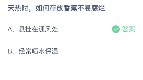 《支付寶》螞蟻莊園2023年6月10日答案是什么