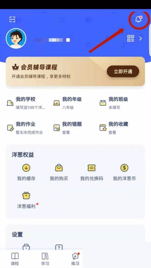 洋蔥學(xué)院怎么查看通知？洋蔥學(xué)院查看通知教程圖片3