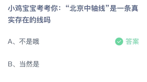 《支付寶》螞蟻莊園2023年6月16日答案